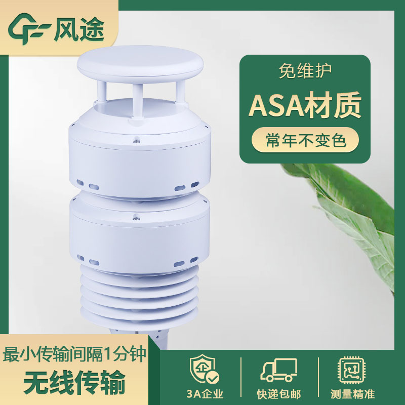 大氣環境傳感器介紹