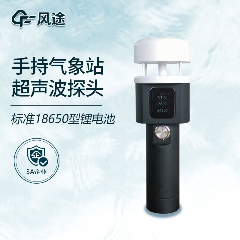 便攜式風速風向儀生產廠家哪家好？