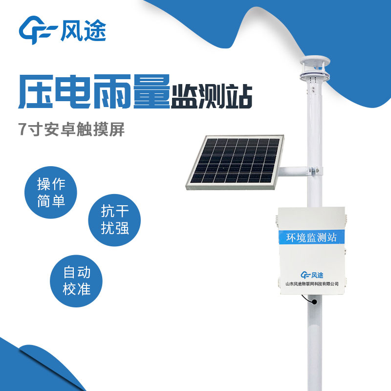 雨量監測設備推薦