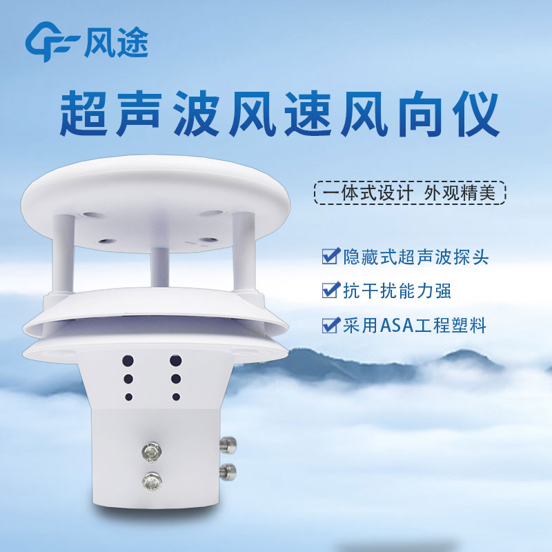 煤礦用超聲波風速風向儀