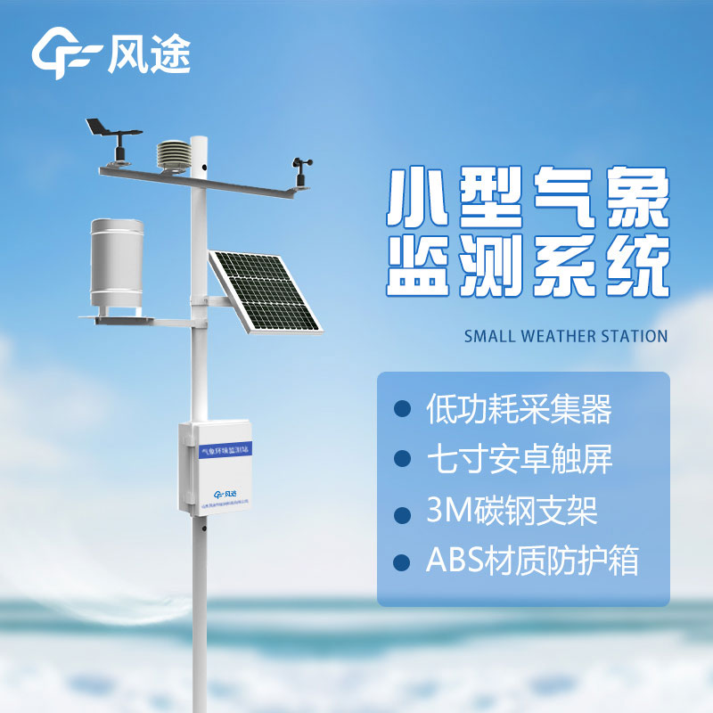 自動氣象站有什么好處？