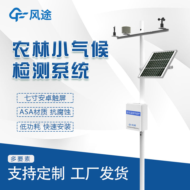 農業氣象站風速數據不正常了怎么辦？