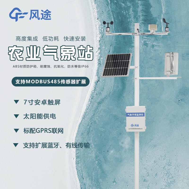 農業環境綜合監測站