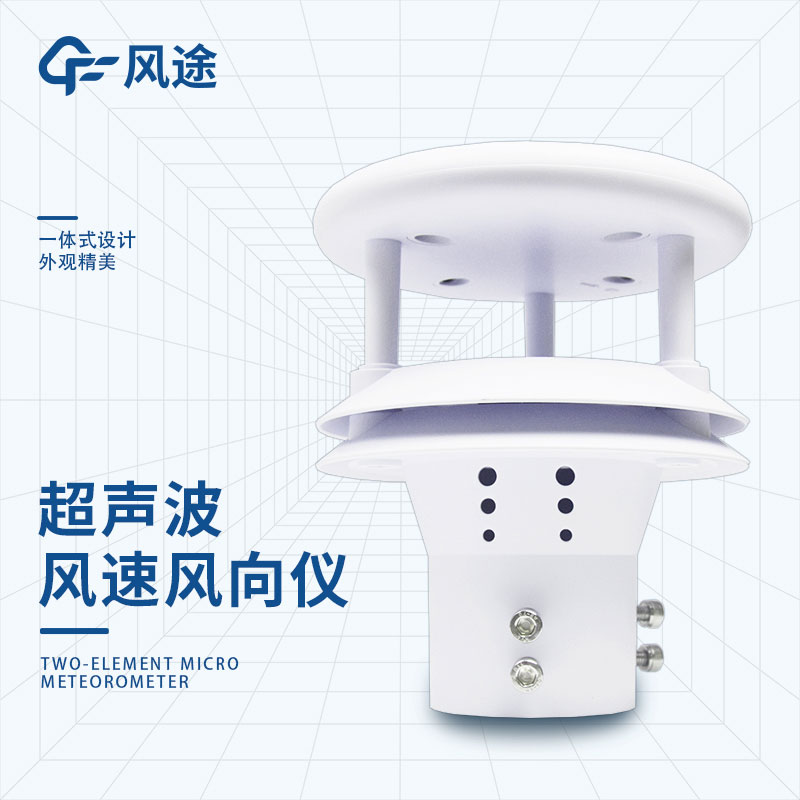 超聲波風速風向儀的原理、技術參數