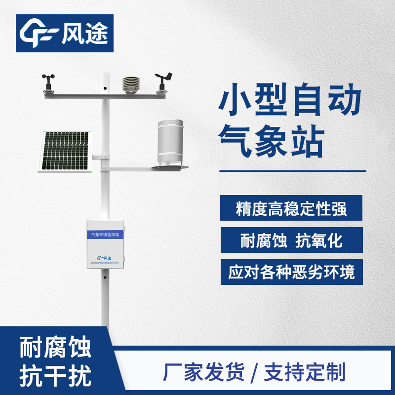 氣象站如何配置？