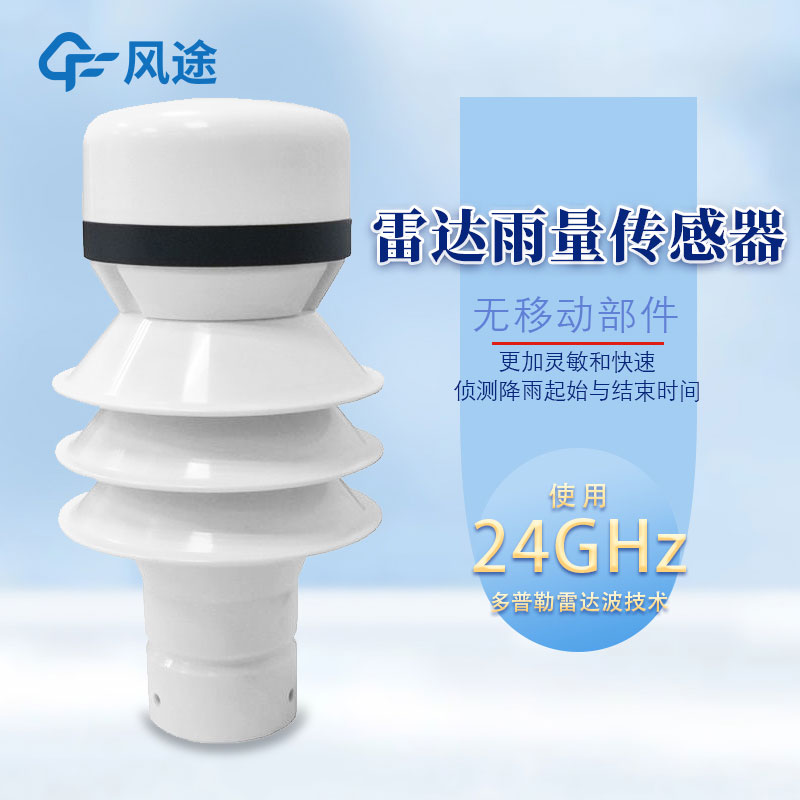 雨量監測傳感器