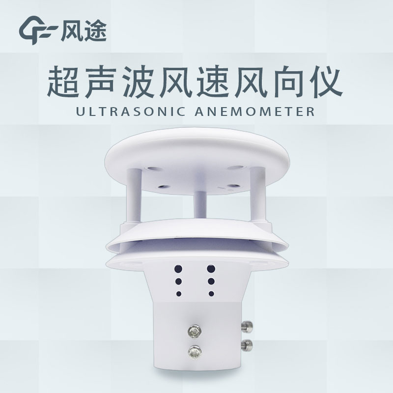 超聲波測(cè)量風(fēng)速風(fēng)向技術(shù)原理是什么？