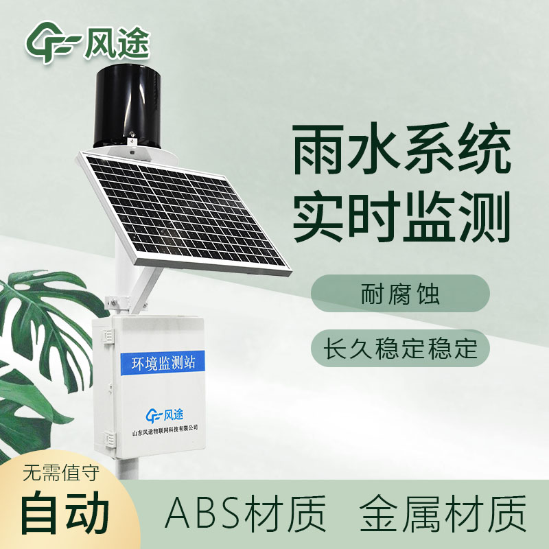 雨水監測站：保護環境，助力生態建設