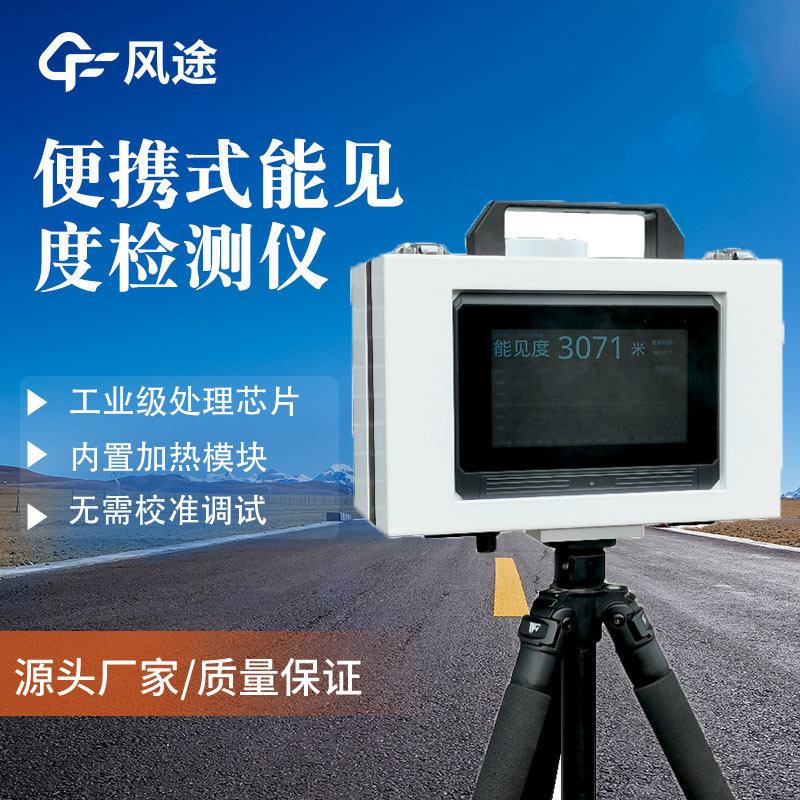 能見度監測儀器是什么？