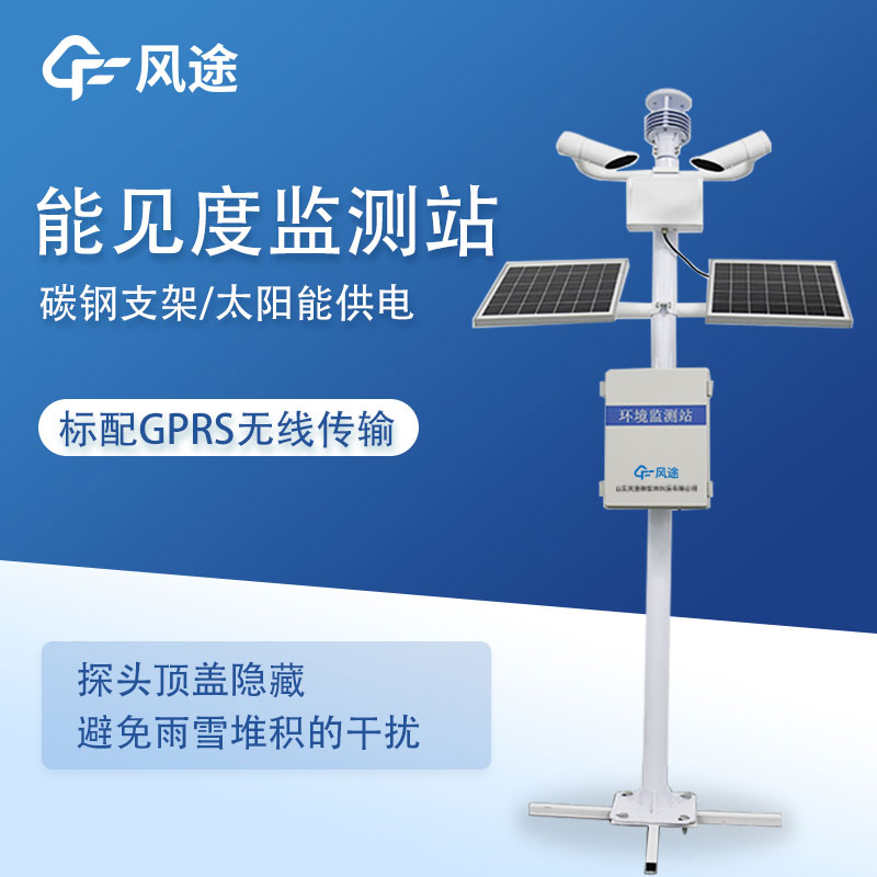 了解10km能見度傳感器的優勢和應用領域