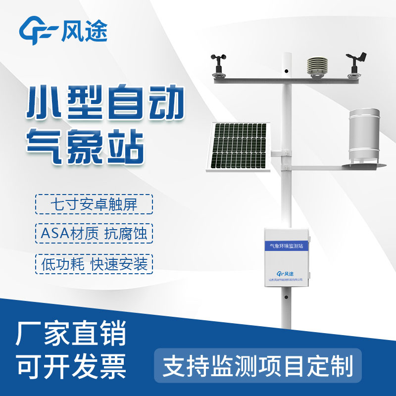智慧城市一體化氣象站優點