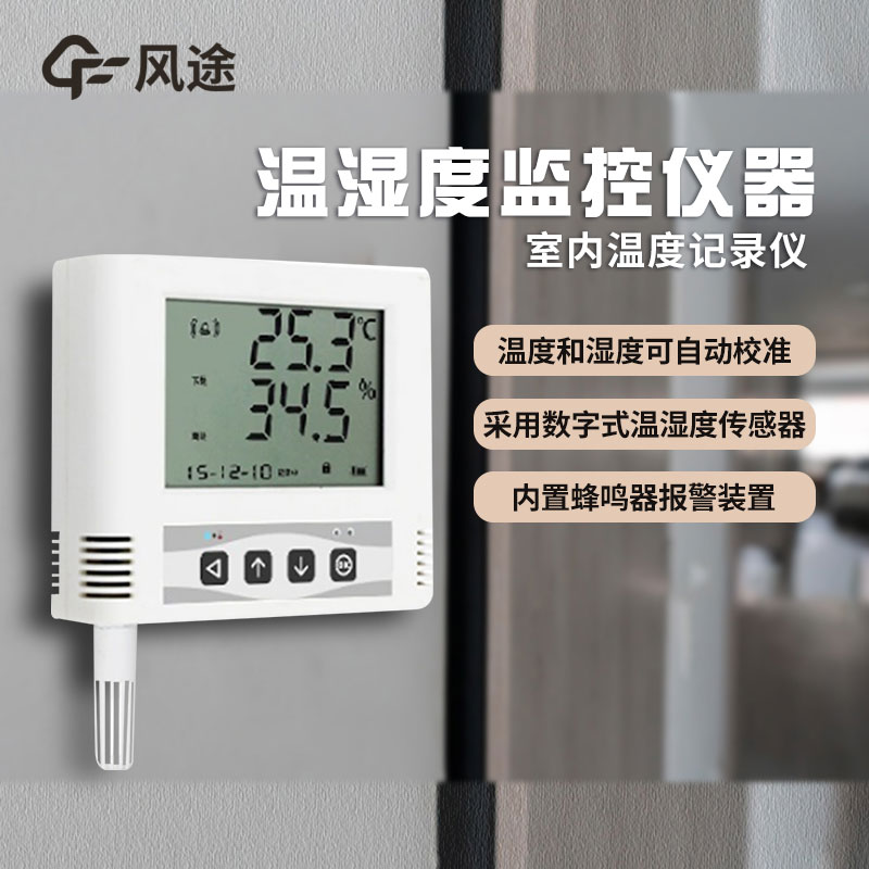 溫濕度監控儀如何選購？