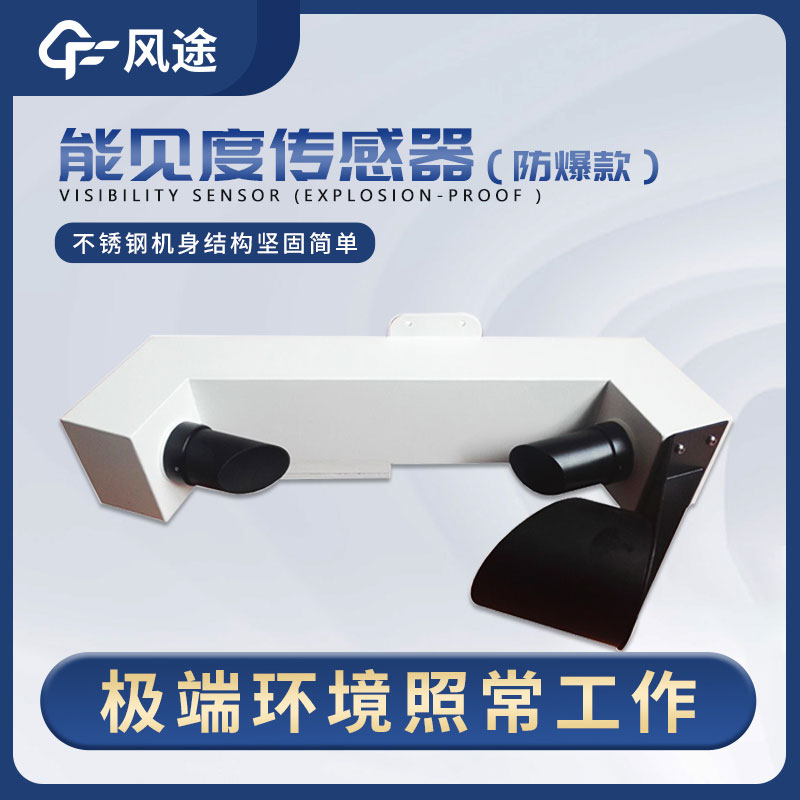 隧道能見度監測儀介紹