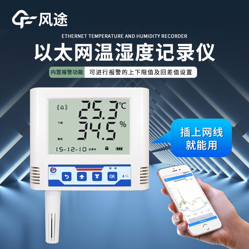 濕度在線監測儀推薦