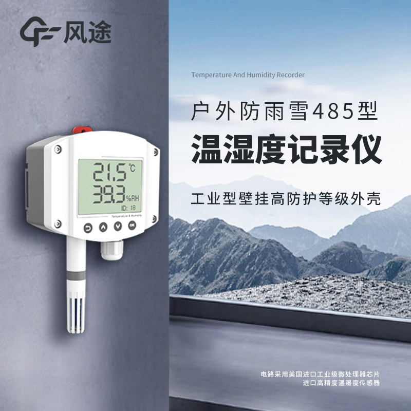 醫療冷庫如何長期穩定記錄溫度數據？試試這款溫度記錄儀