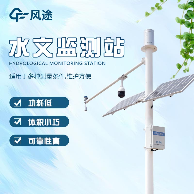 水位雨量監測系統方案