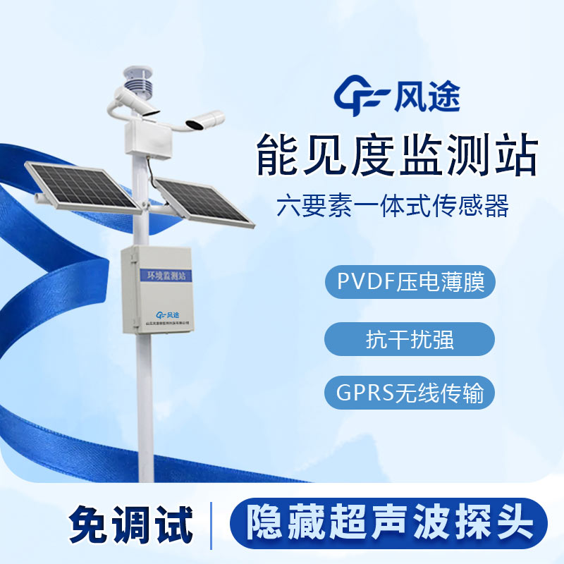 能見度監測系統應對惡劣天氣帶來的危機