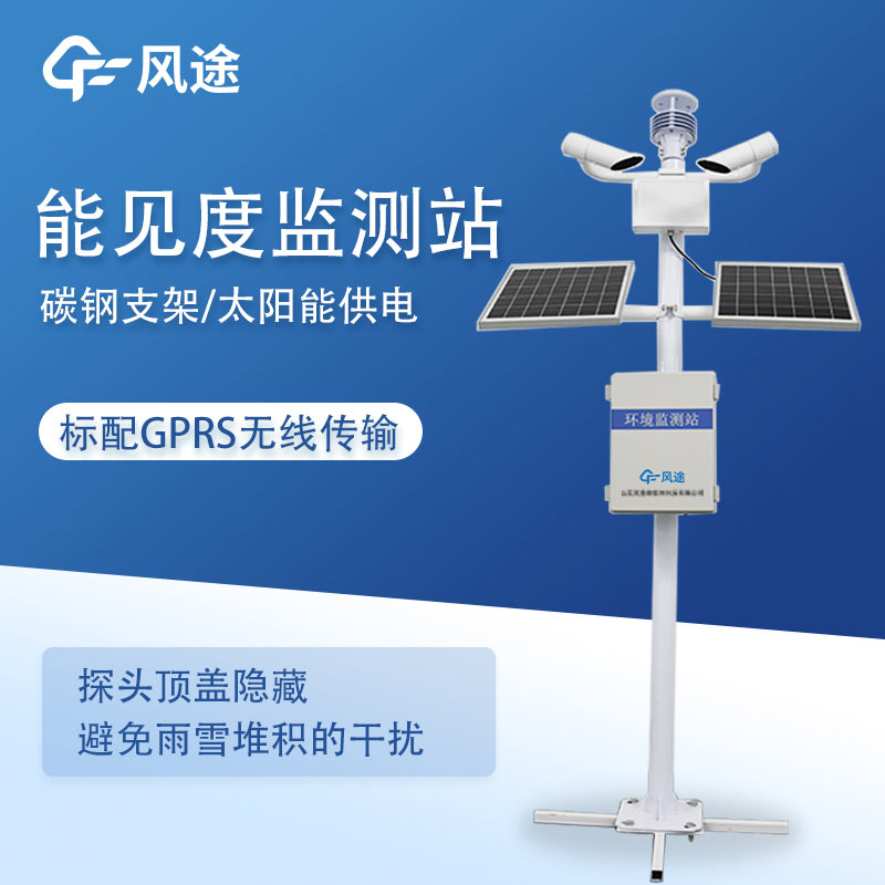 能見度傳感器，降低交通事故的發生率