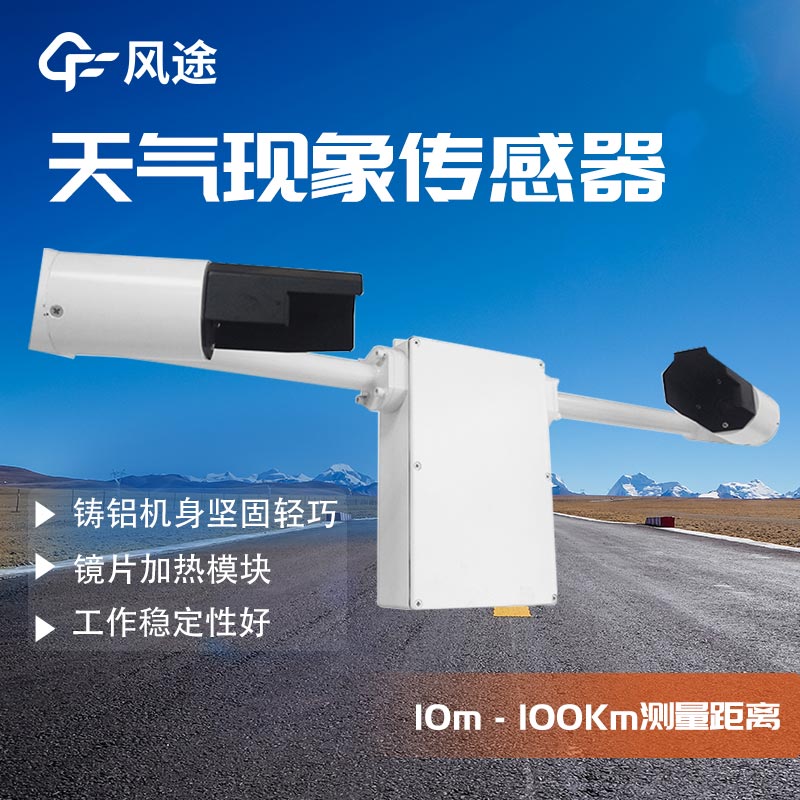 天氣現場傳感器.jpg