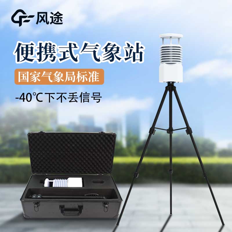 便攜式移動能見度監測站，一種靈活的大氣能見度監測設備系統