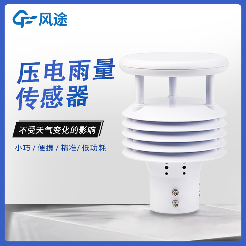 壓電雨量計(jì)VS翻斗式雨量筒，如何選擇？