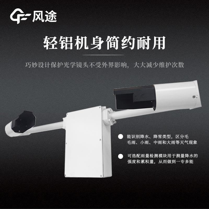 能見(jiàn)度傳感器-(7).jpg