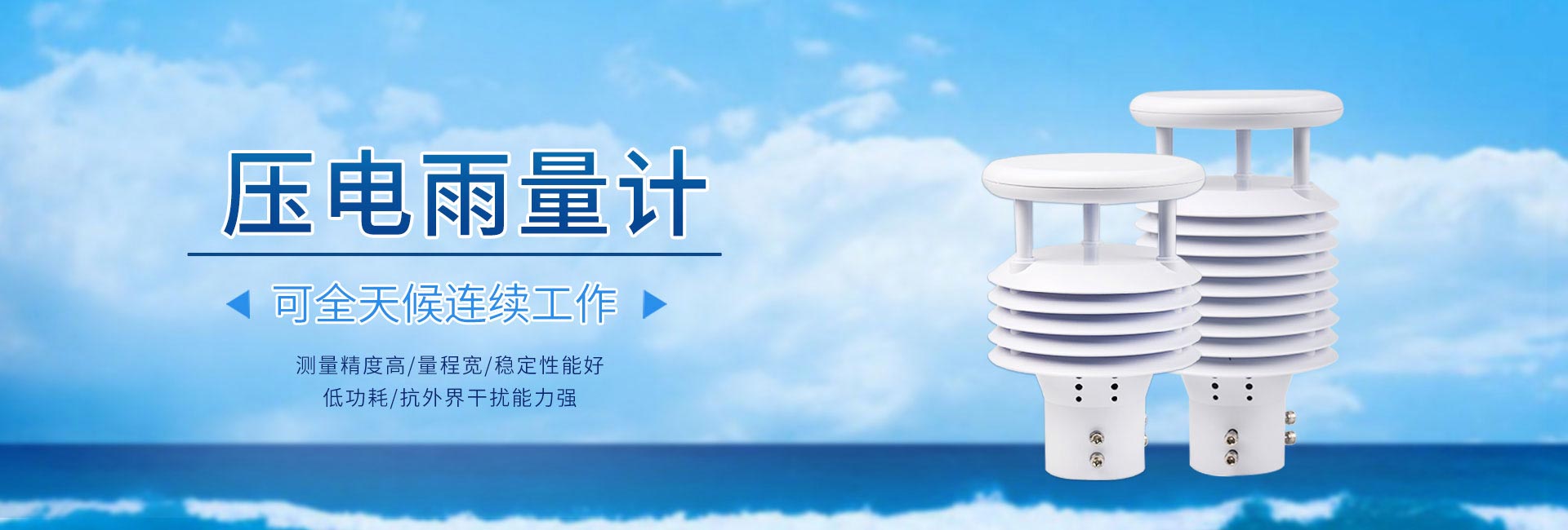壓電雨量計(jì)圖片